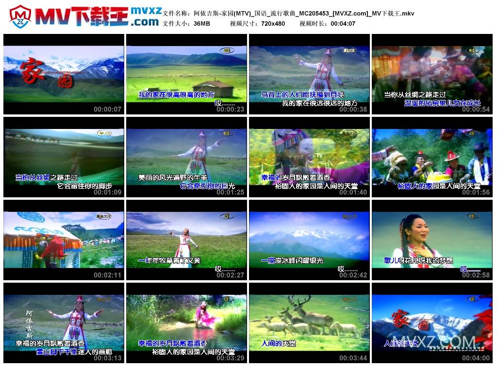 阿依吉斯-家园(MTV)_国语_流行歌曲_MC205453